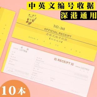[中英文编号收据深港式收据存根收据繁体字百万位编号收据10本装]