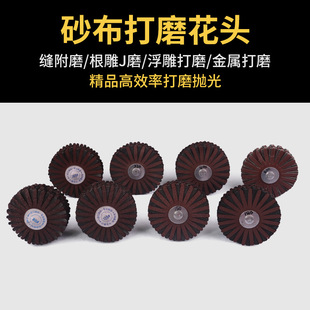 Abrasive cloth flower head octagonal root carving polishing tool full set peeling sandpaper polishing brush woodworking wood carving deburring polishing