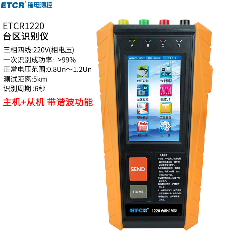 铱泰ETCR1220台区识别仪智能低压双向控制触摸屏可测分支