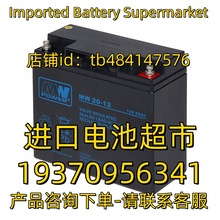 MN MWN蓄电池 MWNPOWER MW 20-12 12V20AH 免维护电池