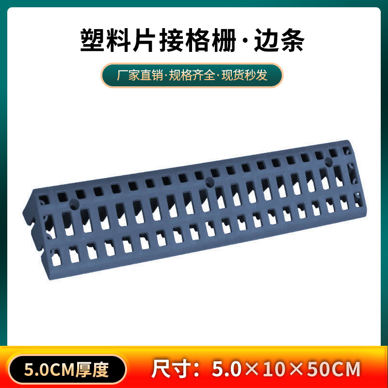 Lavadora de automóviles plástico empalmado esquina de rejilla lateral al por mayor 4s tienda de esquina de rejilla lateral de plástico