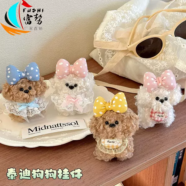 Original 3D Curly-Haired Teddy Puppy Pendant Cartoon Cute Plush Toy Girl's Bag Decoration Gift Hanging Ornament