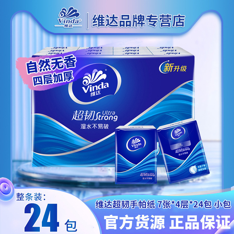 Vinda Handkerchief Paper V0169 Small Pack Tissue Portable 24 Packs Toilet Paper Facial Tissue Napkin Wholesale Bulk Goods