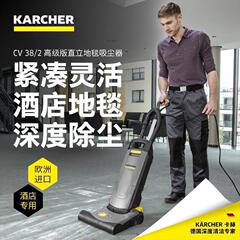 ドイツ ケルヒャー KARCHER 業務用直立手押し式ライトサウンドカーペット掃除機 CV38/2
