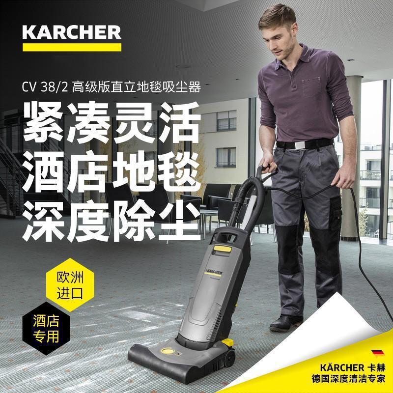 ドイツ ケルヒャー KARCHER 業務用直立手押し式ライトサウンドカーペット掃除機 CV38/2|undefined