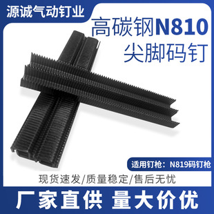 High Carbon Steel Pointed Feet N Nails N819 Pneumatic Gun Nails N810 Nails King Kong Mesh Window Production Pointed Feet Nails Wholesale