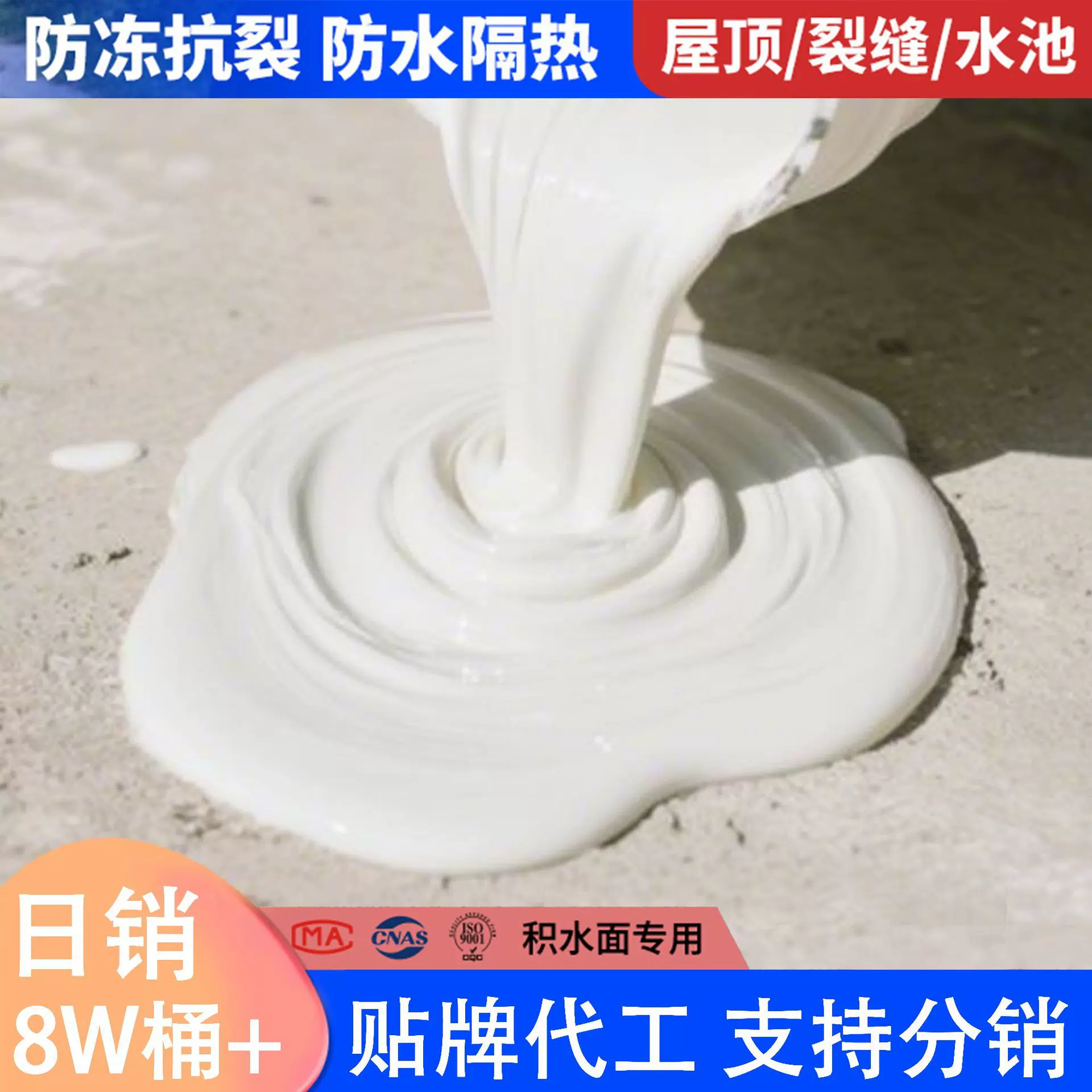 跨境防水涂料液体卷材大面积补漏窗台楼顶堵漏沥青屋顶防水材料