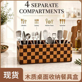 现货木质餐具收纳盒拼花棋盘格厨房餐具盒分格刀叉筷子筒实木笔筒