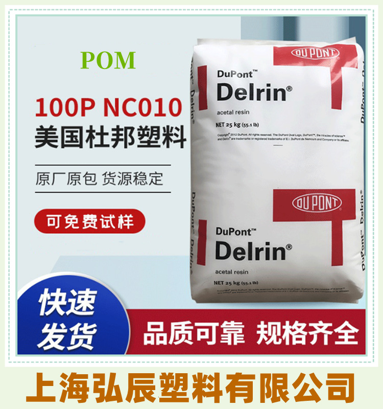 POM 美国杜邦(深圳)(荷兰 )100P NC010 增韧级  聚甲醛