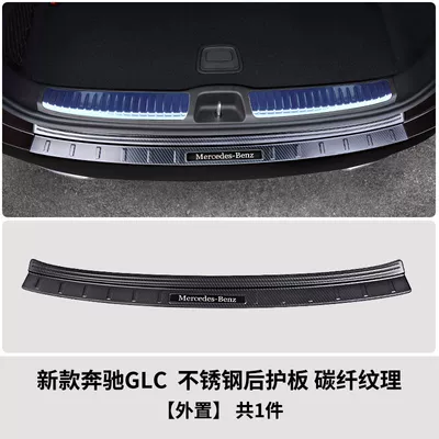Dekorativ pedal başlıqları – Rear Guard Modification Parts - model-23-24-glc-five-seater-deluxe-version-style-external-rear-guard-carbon-fiber-version-1-piece-set