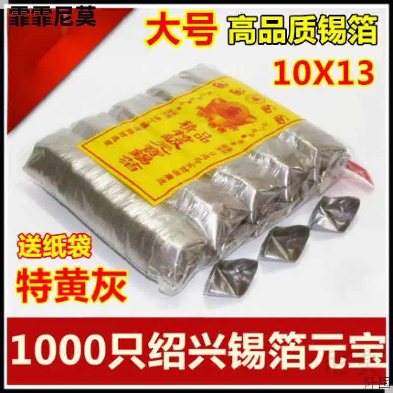 Принадлежности для жертвоприношения горящие бумажные деньги Оловянная Фольга Серебряный слиток золото и серебро 1000 Будда с серебряным слитком Фестиваль Цинмин сложенный вручную семь