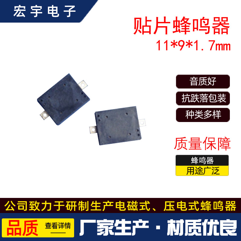 SMD贴片压电无源蜂鸣器1109 尺寸：11*9*1.7MM无源蜂鸣器