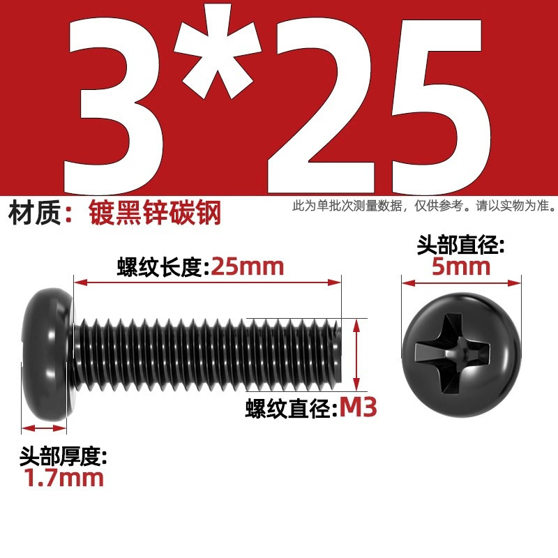 PM鉄黒亜鉛加硬十字丸頭小ねじ盤頭機ねじm 1m 1.2m 2m 2m 2m 2m 2m 5m 3m 4mm|undefined