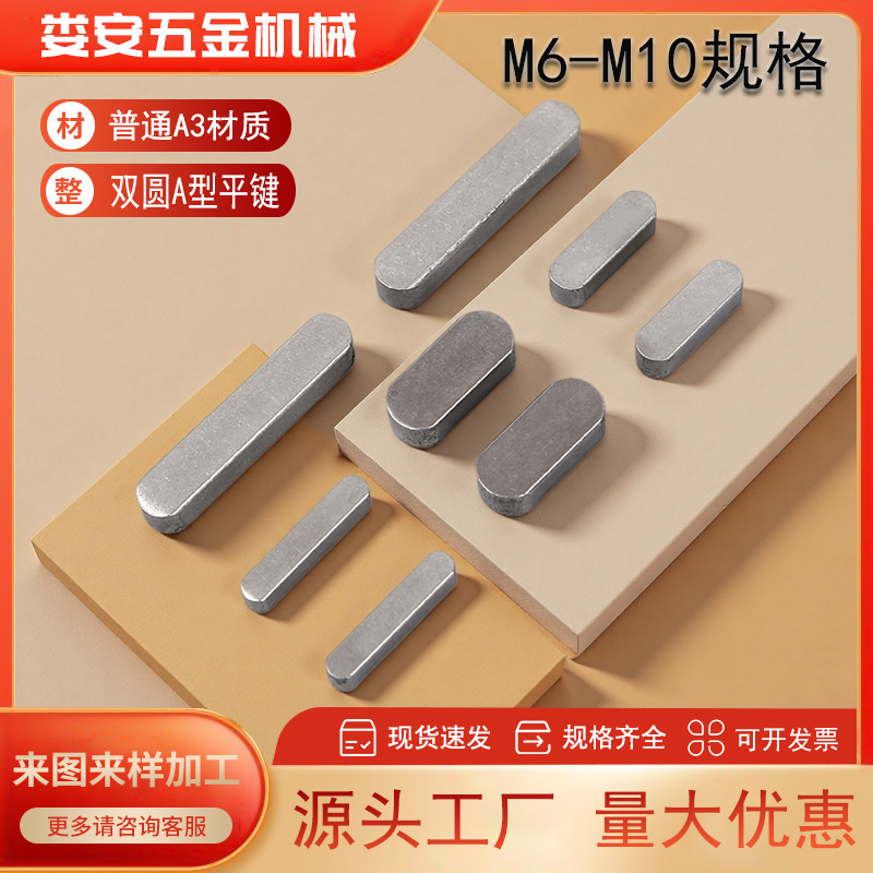 源头厂家平键销A型A3材质平键双圆头平键M6M8M10规格齐全