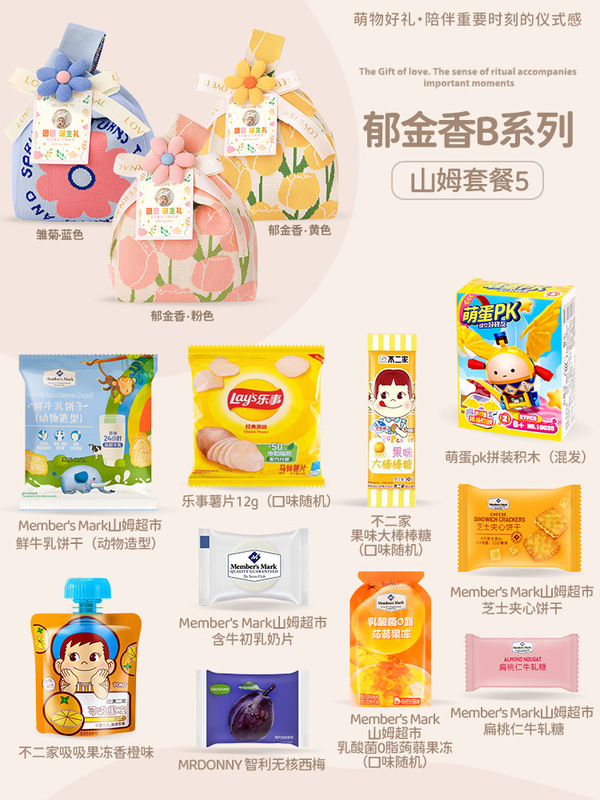 山姆满月伴手礼宝宝宴诞生百日宴幼儿园儿童周岁生日可定实用礼袋|undefined