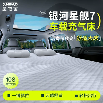 Suitable for 26 models of Galaxy Starship 7, special car rear seat sleeping pad, trunk mattress, inflatable bed for sleeping in the car