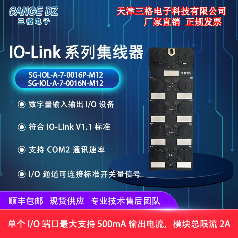 标准IO-Link设备16DI数字量输入输出 工业以太网M8信号集线器