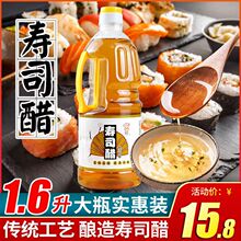 酿造食醋休比寿司醋1.6L大瓶装醋味液做寿司料理商用材料食材专用