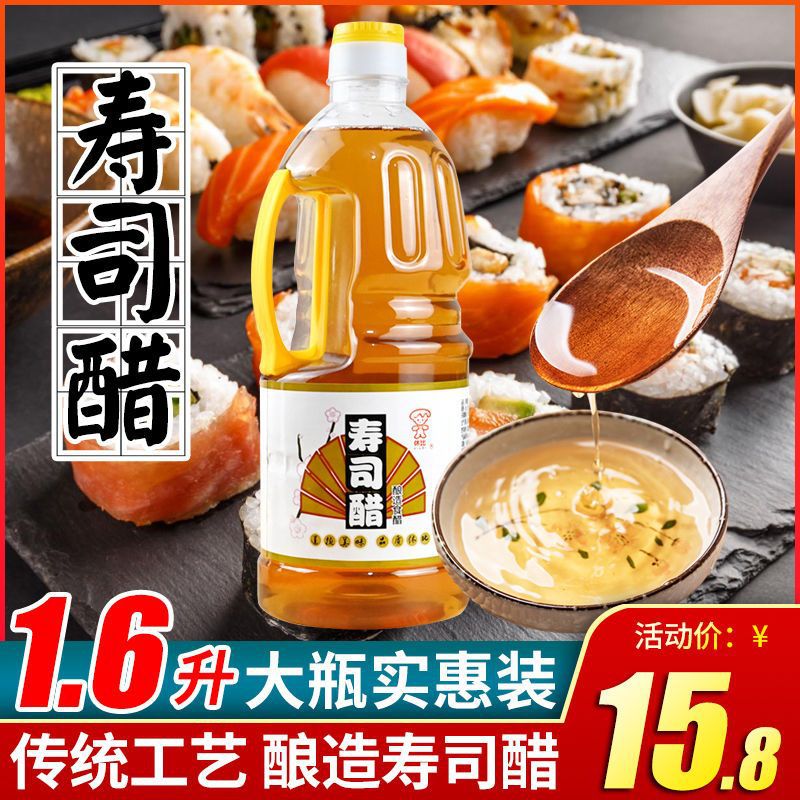 酿造食醋休比寿司醋1.6L大瓶装醋味液做寿司料理商用材料食材专用