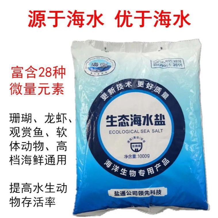 生态海水鱼盐海鲜龙虾鲍鱼水产养殖海鲜盐水产盐海盐杀菌速溶