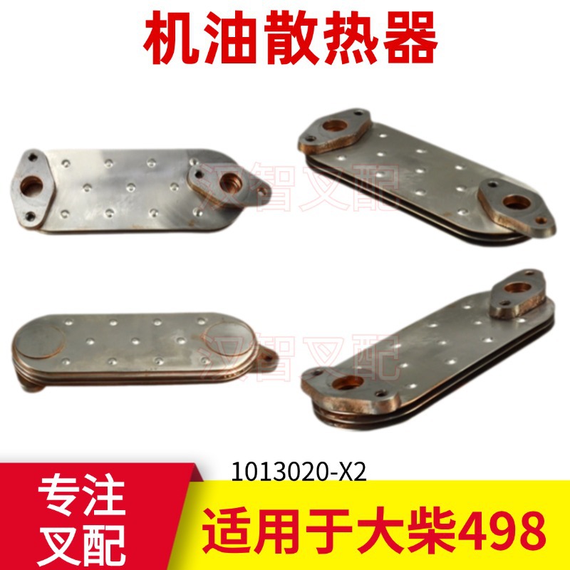 1013020 - X2 cubierta lateral del radiador de aceite de la carretilla elevadora para Daichai 498 piezas de motor enfriador de aceite