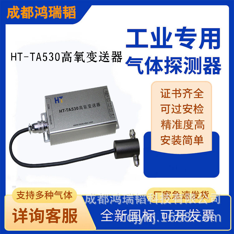 高氧变送器   HT-TA530高氧分析仪   制氧机用高含量氧分析仪