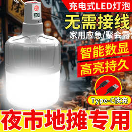 LED充电灯泡夜市灯超亮家用停电应急照明灯户外无线移动摆地摊灯