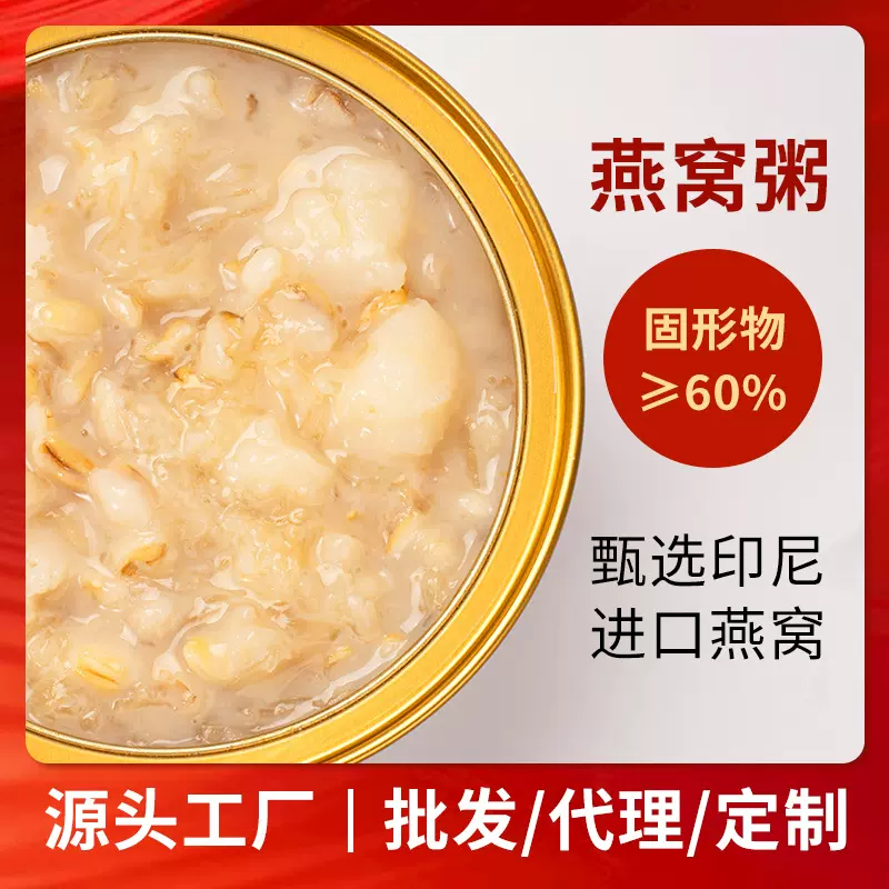 山药百合燕窝粥即食252g厚椰乳燕窝羹孕妇滋补营养送礼燕窝粥批发