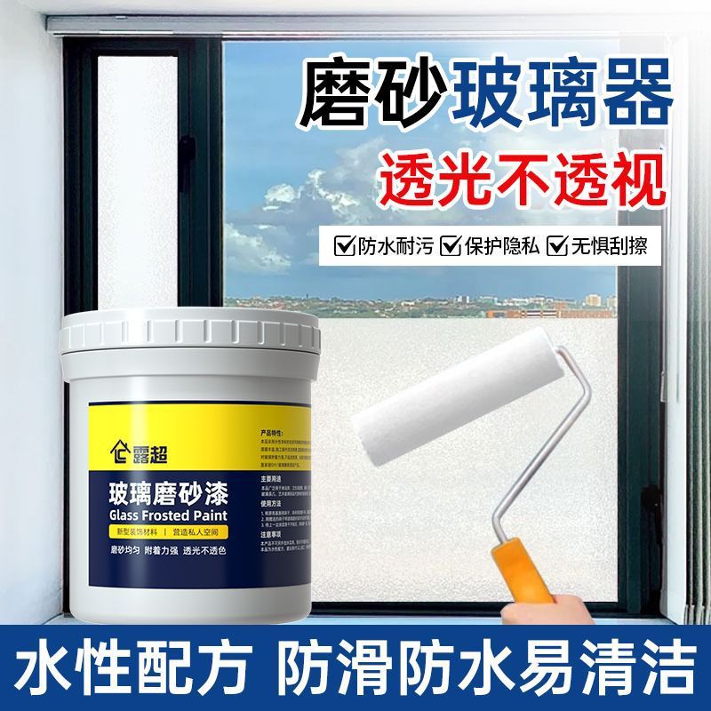 磨砂水性玻璃漆办公室卫生间浴室防窥半透明油漆专用窗户遮光涂料