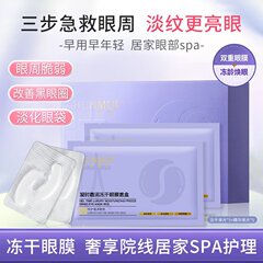 韩伦美羽冻干眼膜贴凝时抗皱紧致淡化眼纹黑眼圈眼袋提拉弹润眼膜