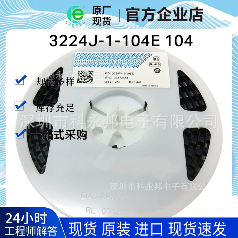 侧调  100K 3224J-1-104E 104 贴片精密 4mm多圈电位器