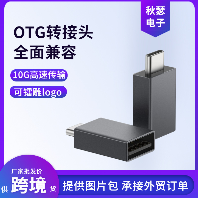 Otg Adapter Type-C to USB Female 3.1 Compatible with 3.0 Typec Converter 10g High-Speed Transmission External Connection Otg Adapter Type-C to USB Female 3.1 Compatible with 3.0 Typec Converter 10g High-Speed Transmission External Connection