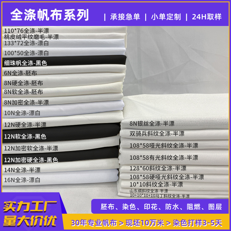 定制全涤帆布6安8安10安24安桃皮绒细珠帆山东绸108*58 10*10斜纹