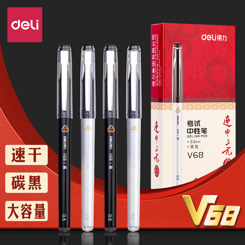 Deli V68 Quick-Drying Smooth Gel Pen, High-Capacity Exam Pen, 0.5mm Water-Based Pen for Writing