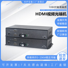 2路HDMI音视频光端机hdmi光纤收发器转换器1080P光纤延长器一对