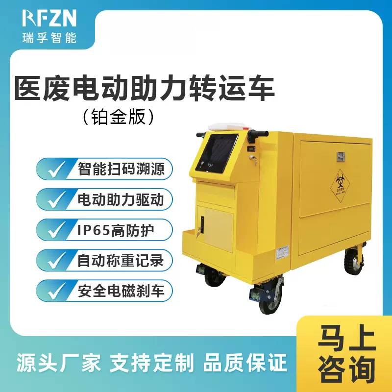 智能医废电动转运车防泄漏防颠覆密闭消杀GPS追踪安全省人铂金版