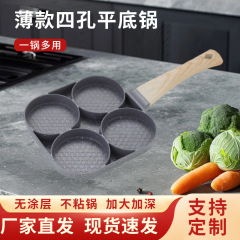 火の電気ストーブの通用の4穴の卵焼きの鍋の朝食の卵のハンバーグのフライパンの底は卵の餃子の鍋にくっつかないです。