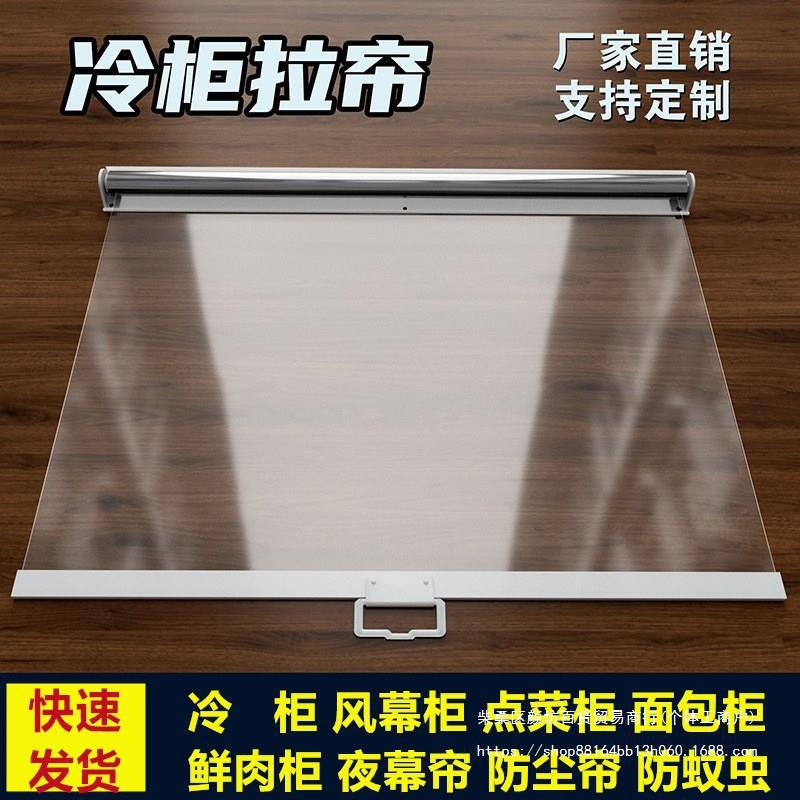 Freezer Night Curtain Adjustable Sunshade Anti-mosquito Blackout Partition Cooked Food Refrigerator Cake Insulation Snack Cart Blocker