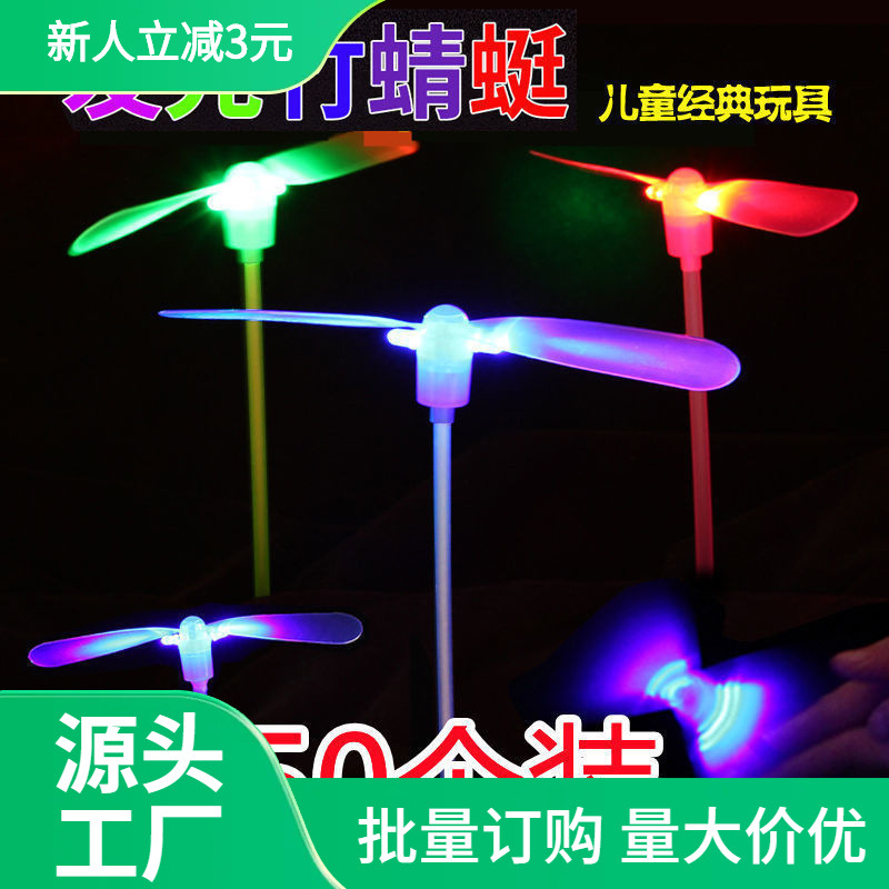 50个装发光竹蜻蜓手搓双飞叶塑料儿童玩具幼儿园礼品儿童礼品