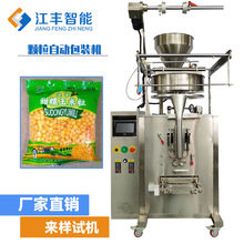 四川厂家直销绿豆 大米 玉米 活性炭 洗衣粉 糖粒等全自动包装机