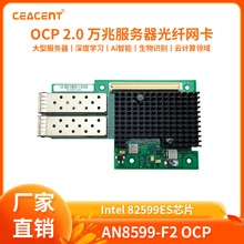 CEACENT AN8599-F2 OCP/X520-DA2 OCP2 2.0萬兆服務器 萬兆光纖網