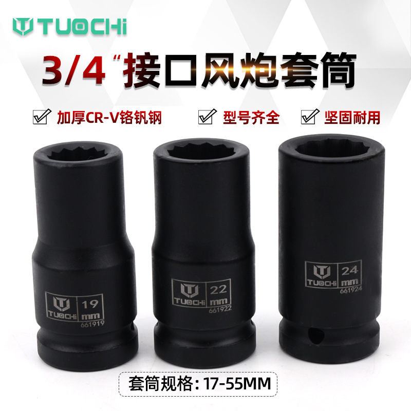 中风炮套筒 3/4 重型加长头电动扳手十二角套筒气动12角梅花套筒