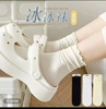 Milky white [ice socks]