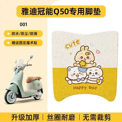 Suitable for Yadi 6Th Generation Q50 Crown Edition Electric Scooter Foot Mat, Yadi Q50 Electric Scooter Foot Pad Modification Decorative Accessories (Electric vehicle foot mat) - yadi-guanneng-q50-no-cutting-required-special-floor-matscartoon-001-no-specifications