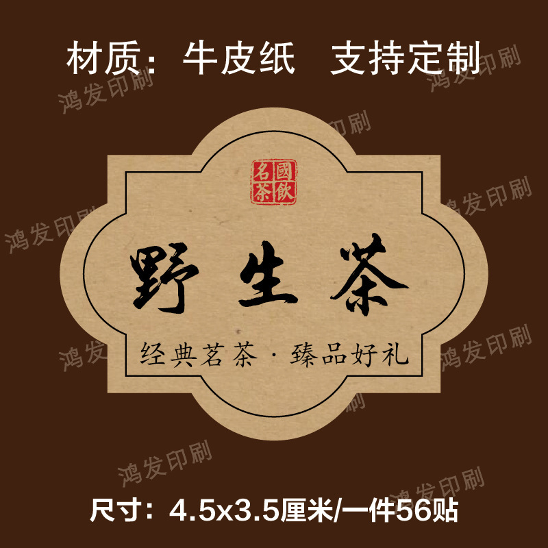 茶叶标签贴纸茉莉花茶普洱茶白牡丹不干胶礼盒包装封口贴可定|undefined