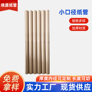 Brown Packing Paper High Load-Bearing Large Diameter Paper Tube Non-Woven Packaging and Printing Materials Paper Tube Small Diameter Round Tube Cylinder