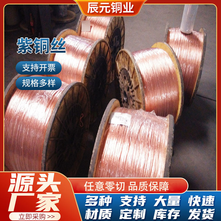 现货TU2无氧紫铜丝  半硬料超细紫铜丝裸铜线T1退火铜丝线