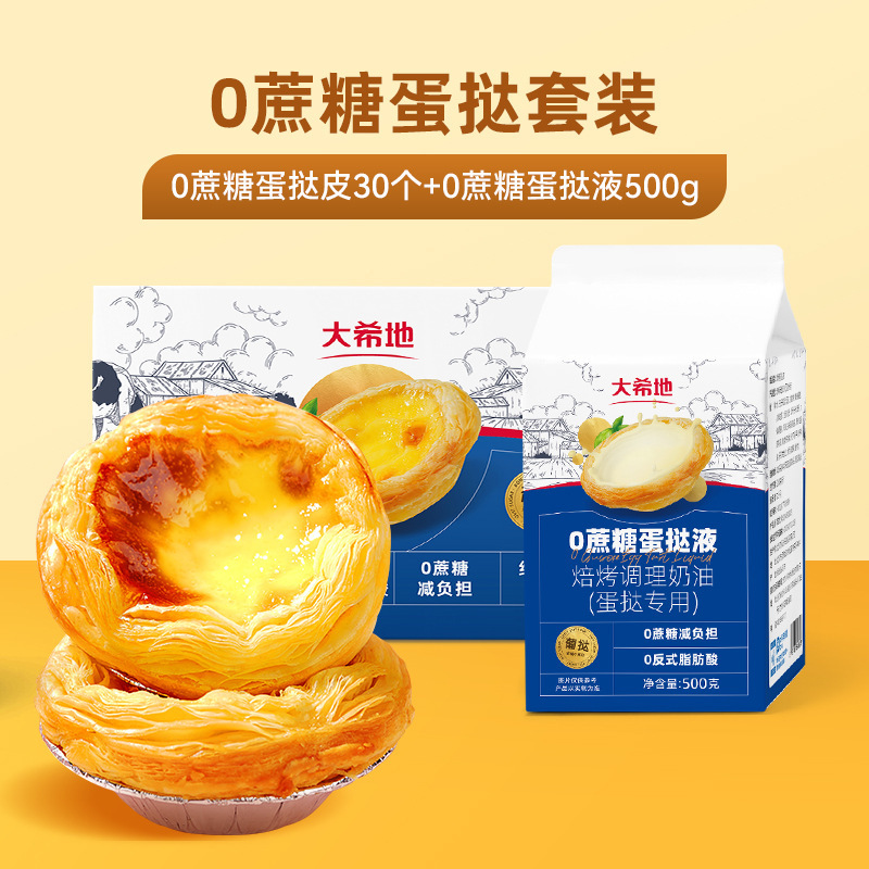 [자당 0개 핫셀 추천] 자당 에그타르트 크러스트 0개 30개 + 자당 에그타르트 액상 0개 500g