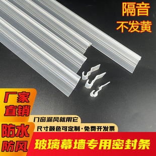 Manufacturer Customized Direct Sales Pvc Transparent Plastic Card Strip Card Slot Glass Seal Waterproof Windproof Sound Insulation