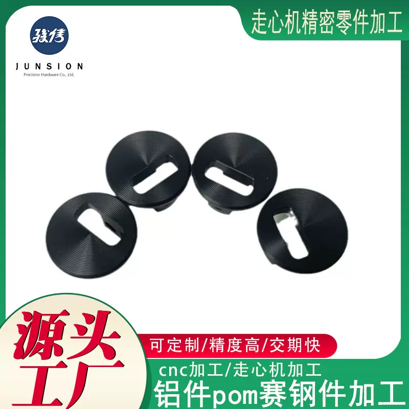 cnc加工五金件铝件pom赛钢件CNC四轴五轴加工中心数控车床机加工